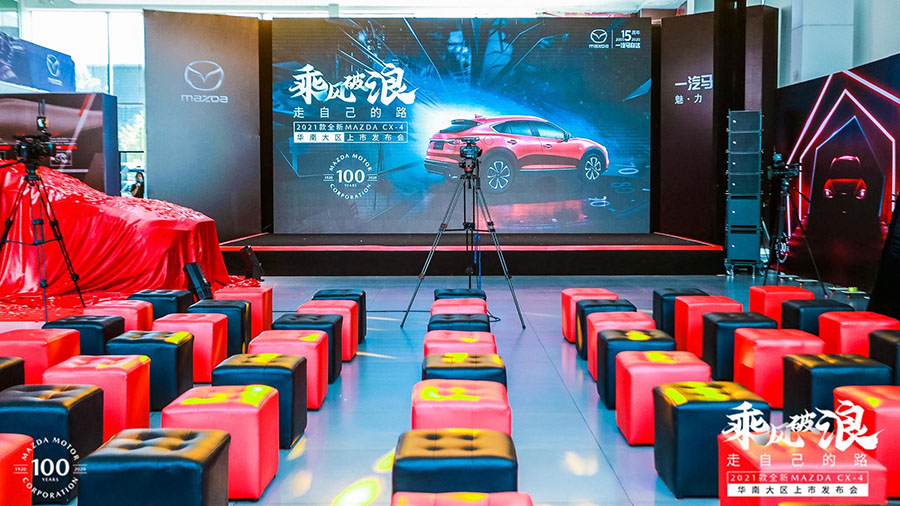 一汽馬自達上市發(fā)布會
