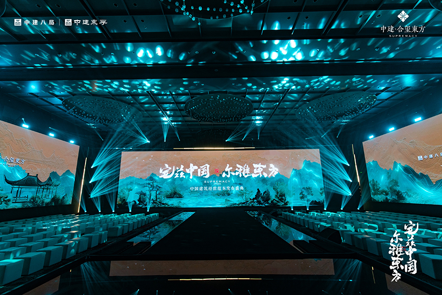 南京中建·合璽東方中國(guó)建筑經(jīng)世范本發(fā)布盛典